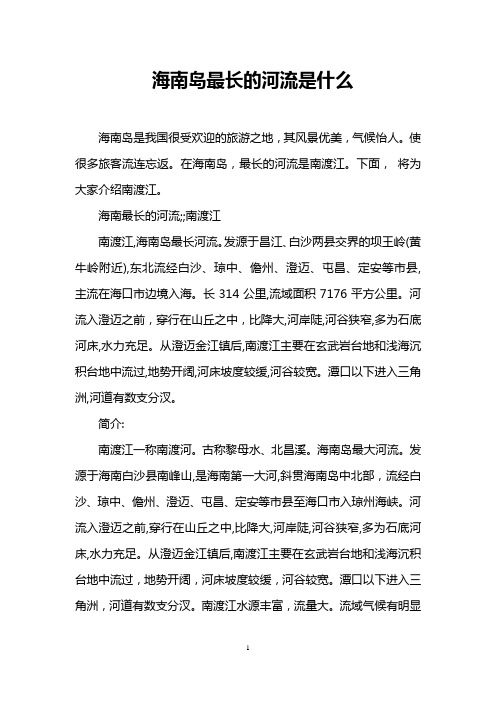 海南岛最长的河流是什么