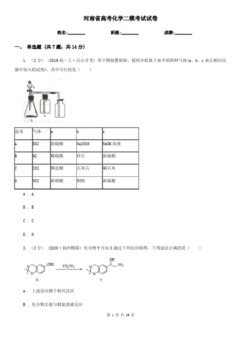 河南省高考化学二模考试试卷