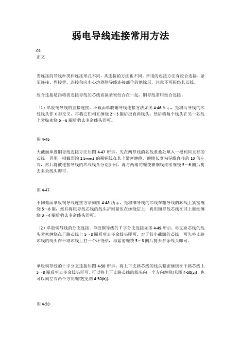 弱电导线连接常用方法
