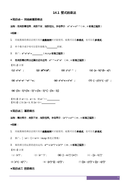 14.1整式的乘法