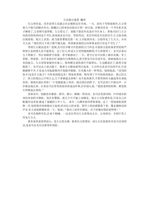 左忠毅公逸事 原文翻译