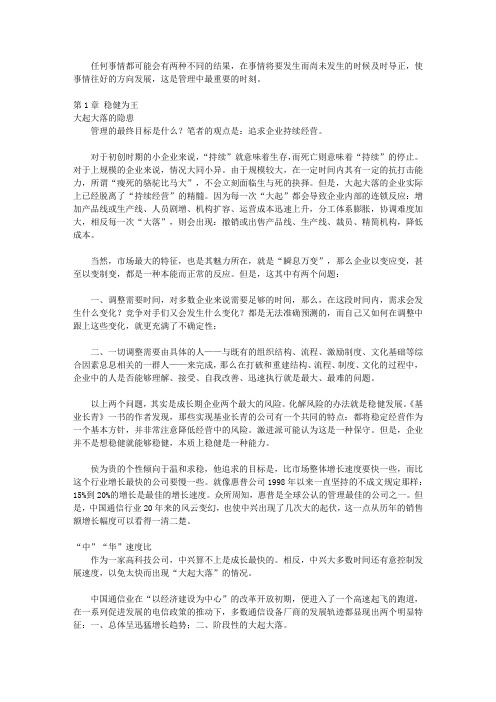 中兴通讯_第五卷 东方式管理