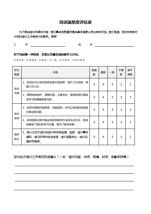 满意度评分表