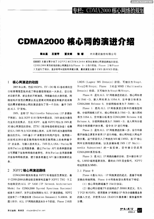 CDMA2000核心网的演进介绍