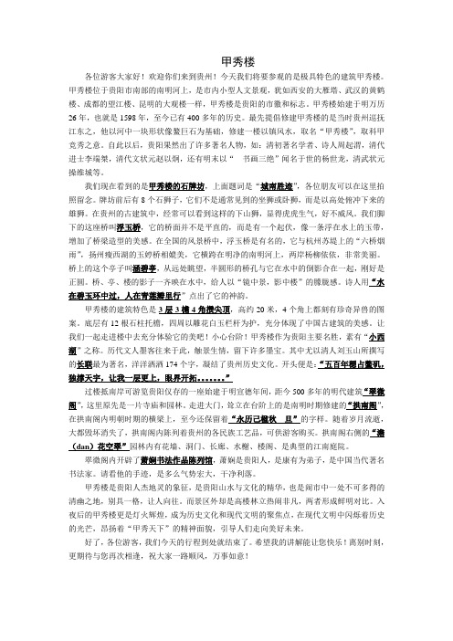 甲秀楼