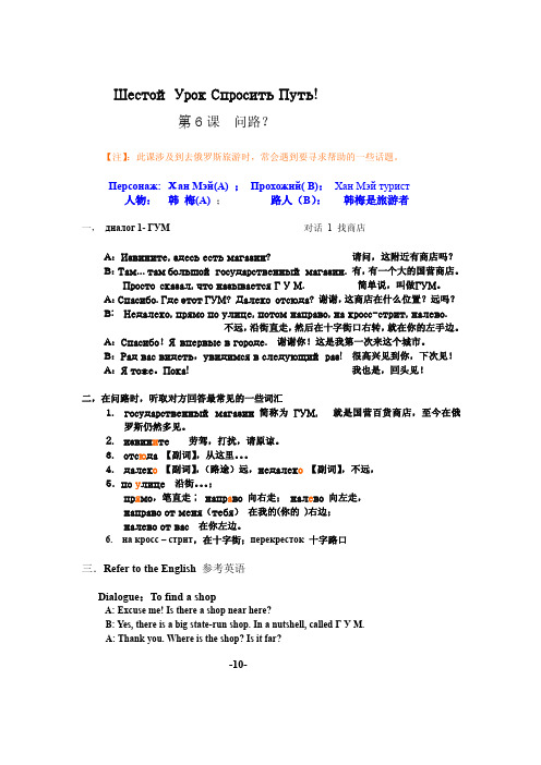 俄语对话俄译中-第6课  问路？
