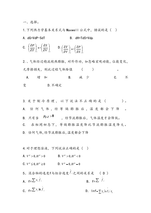 化工热力学试卷1201第一组