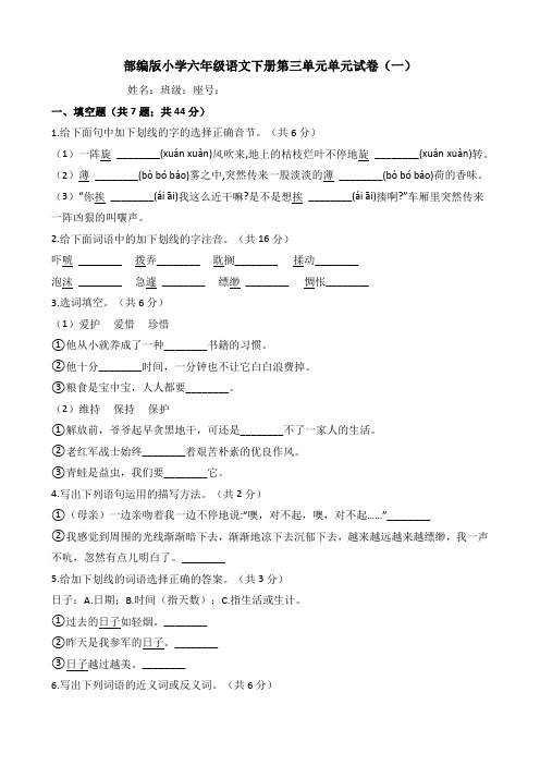 部编版小学语文六年级下册第三单元测试卷附答案(共3套)