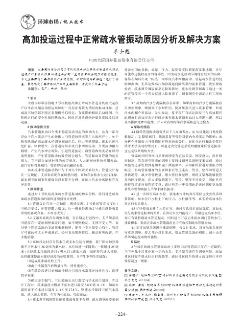 高加投运过程中正常疏水管振动原因分析及解决方案