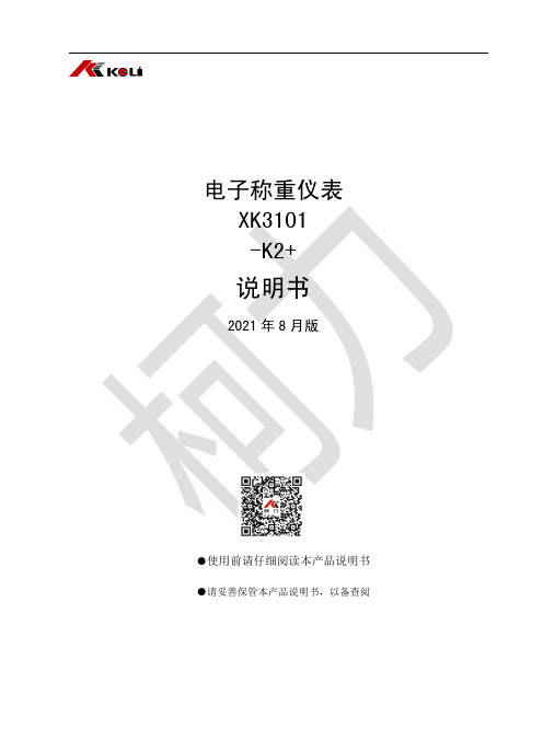 XK3101-K2+说明书