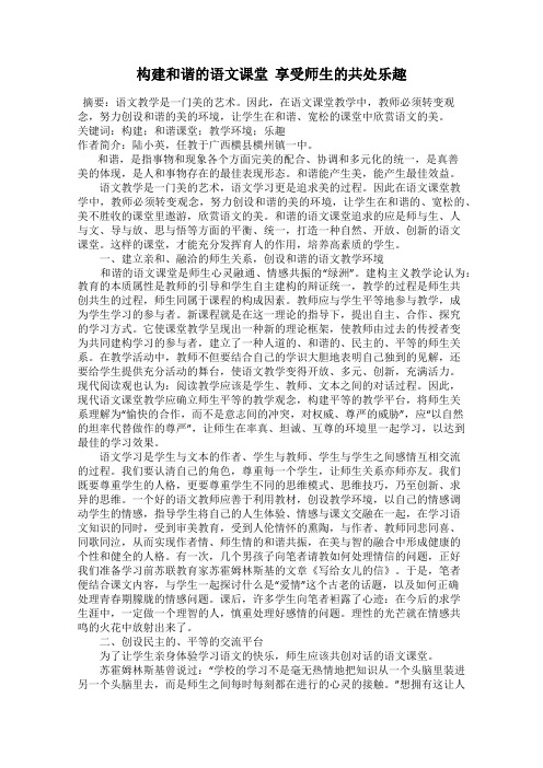 构建和谐的语文课堂  享受师生的共处乐趣