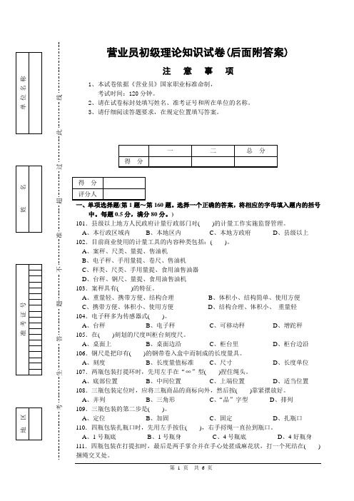 营业员初级理论知识试卷(后面附答案)