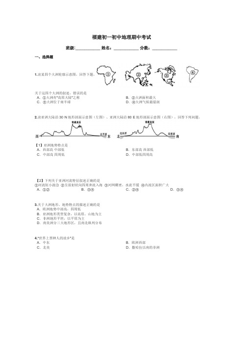 福建初一初中地理期中考试带答案解析
