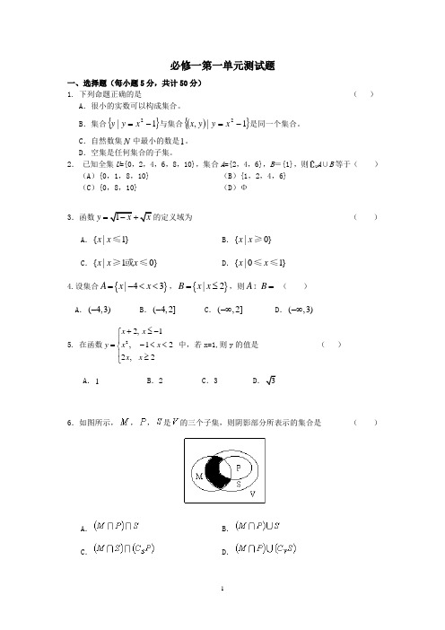 必修一第一单元测试题