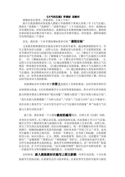 《大气压强》学课标说教材