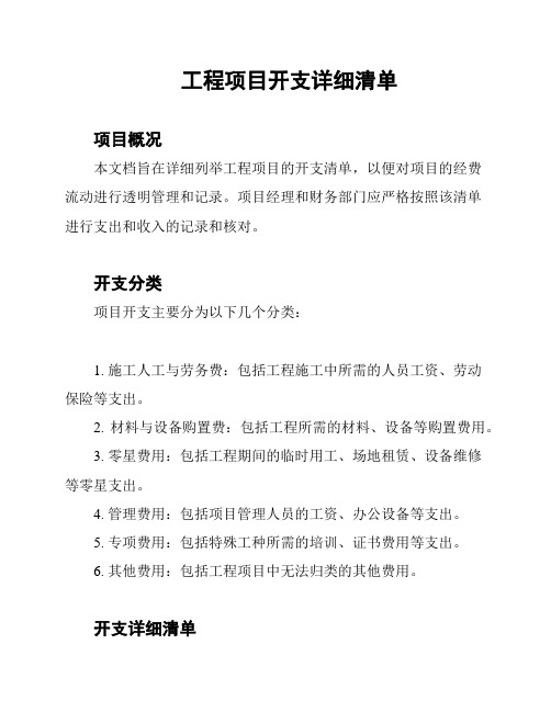 工程项目开支详细清单