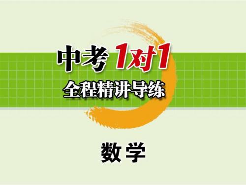 2016中考数学总复习课堂讲义课件 综合测试卷:第一章 数与式(6份打包)