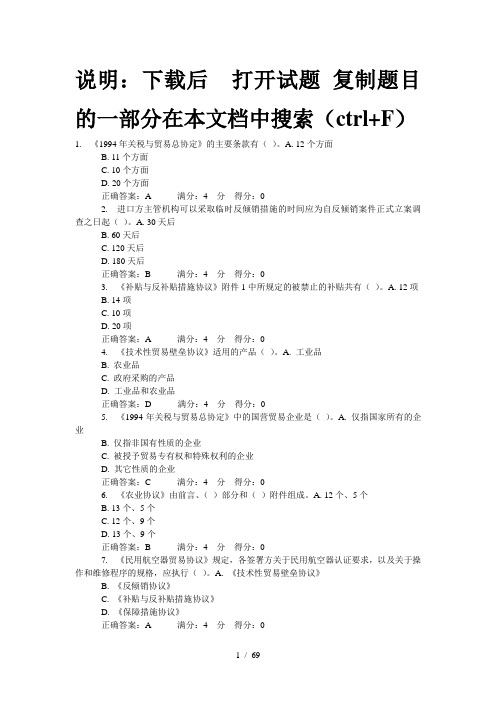 世界多边贸易体制概论在线作业