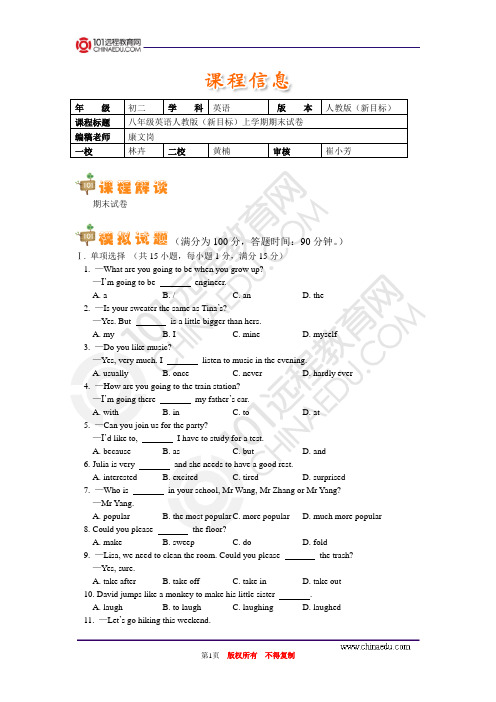 八年级英语人教版(新目标)上学期期末试卷