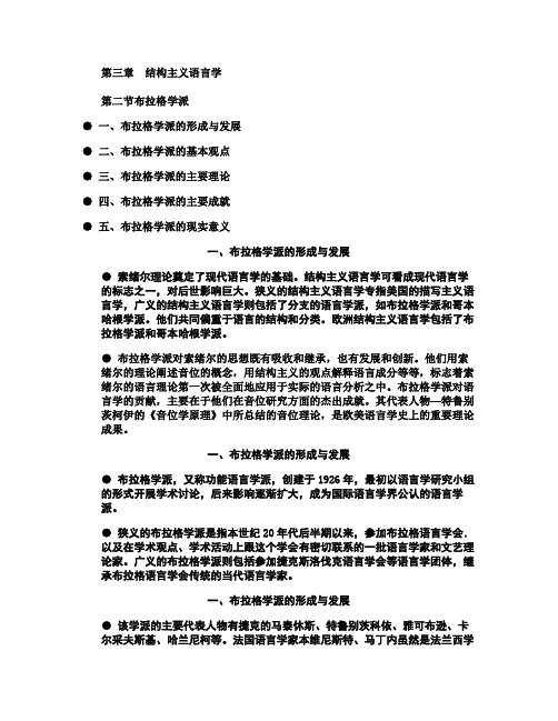 西方语言学史-第三章 布拉格学派综述