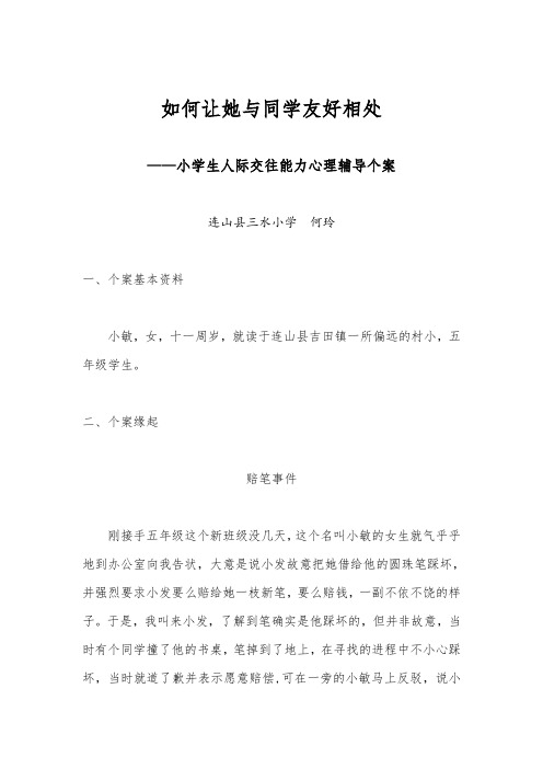 广东省中小学心理健康教育教师资格培训C证考核作业