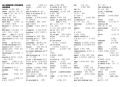 成人高等教育学士学位英语考试单词