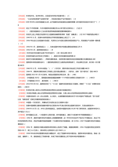 2020年继续教育考试--新中国科技发展历程与新时代发展战略