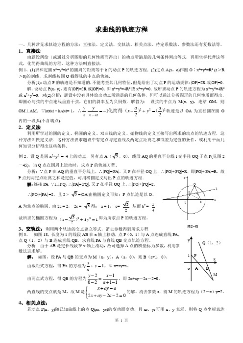 求曲线的轨迹方程