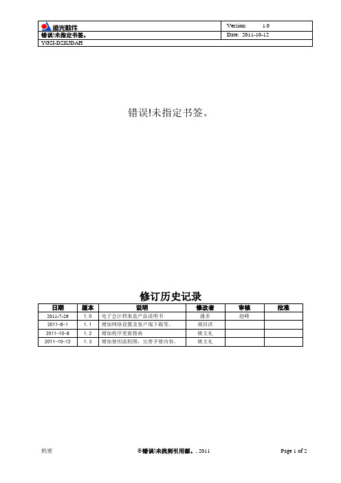 电子会计档案盒实施手册1012(1)