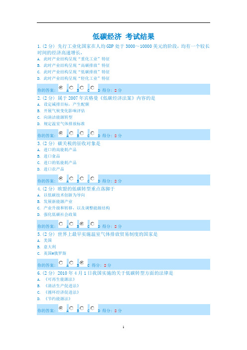 低碳经济 考试结果