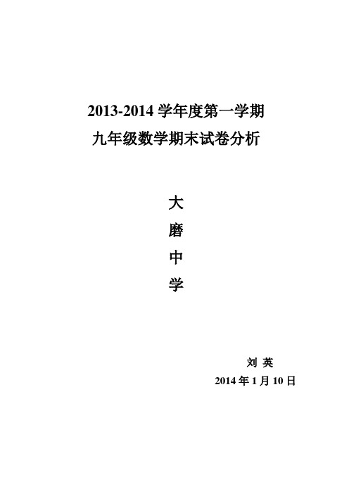 九年级数学第一学期期末试卷分析