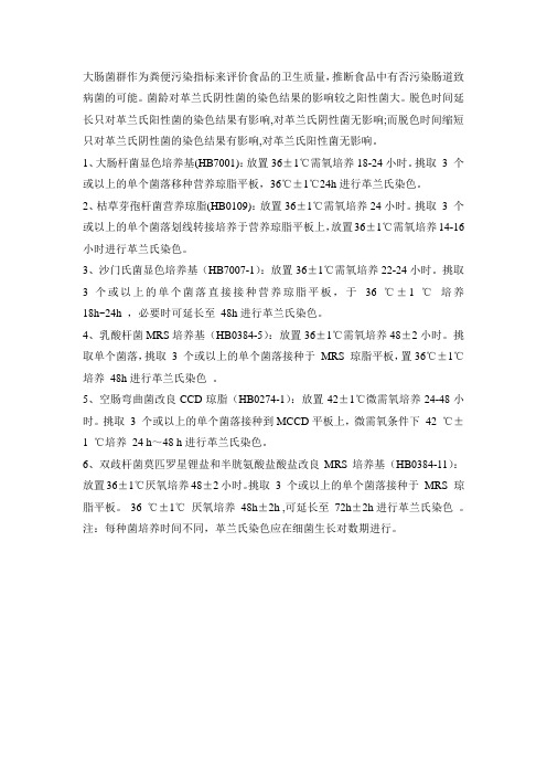 肠道常见有益、有害微生物的培养基选择及使用方法总结