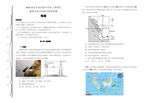 【100所名校】2019届山东省实验中学高三第四次模拟考试文科综合地理试题(解析版)