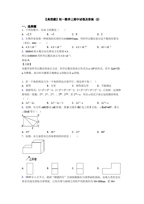 【典型题】初一数学上期中试卷及答案 (2)