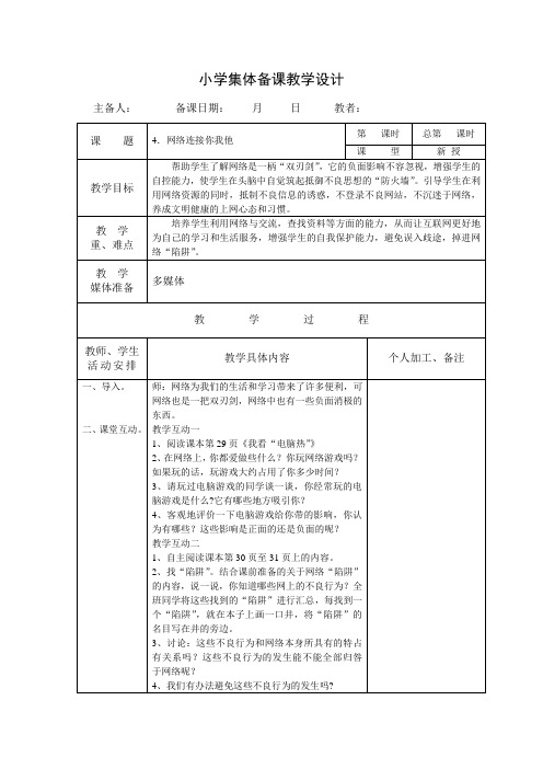 网络连接你我他教案