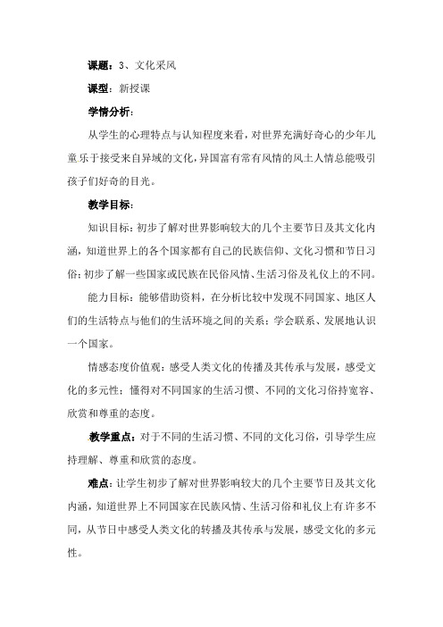六年级上品德与社会教案-3.文化采风 人教新课标