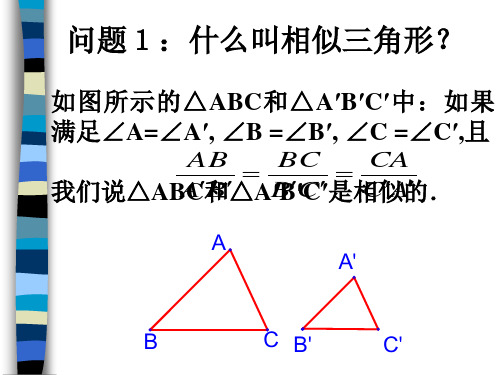 相似三角形定义及预备定理