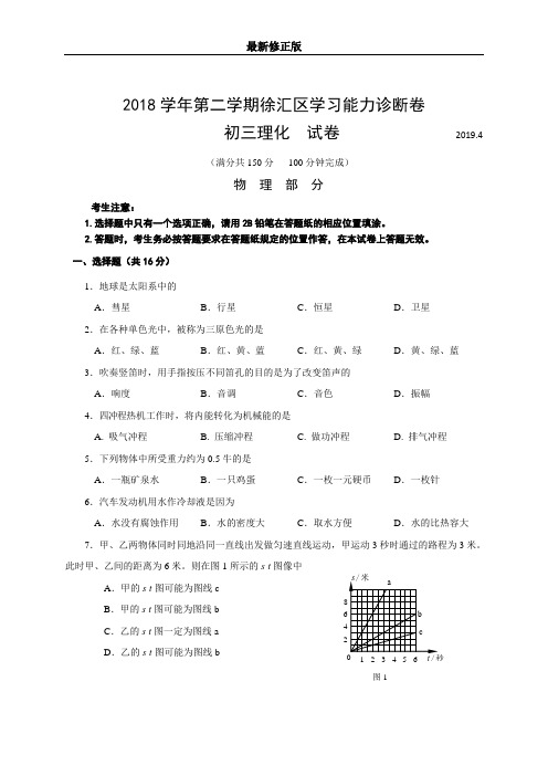 2019年徐汇区九年级物理二模试卷_最新修正版