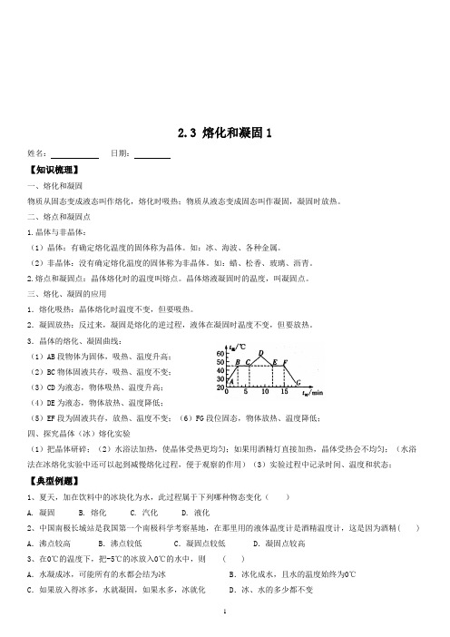 第2.3熔化和凝固知识梳理