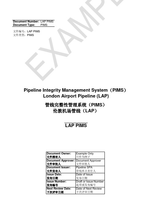 伦敦希思罗机场长输管线完整性管理样版