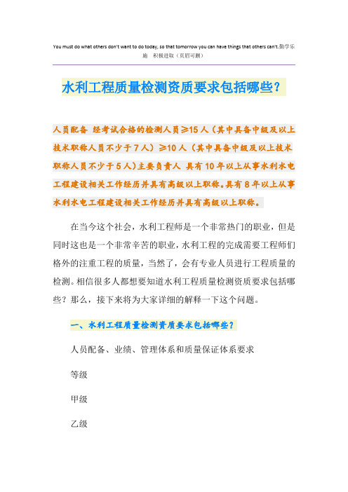 水利工程质量检测资质要求包括哪些?