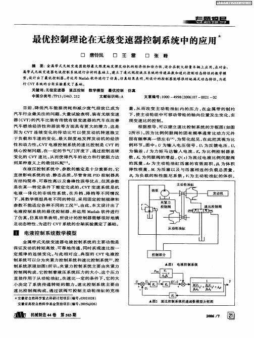 最优控制理论在无级变速器控制系统中的应用