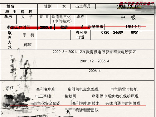 牵引供电故障应急预案