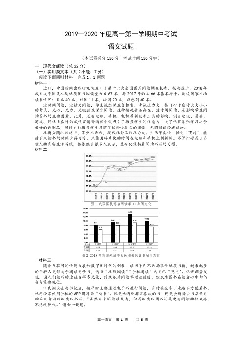 江苏省扬州市江都中学2019-2020学年度高一第一学期期中语文试题