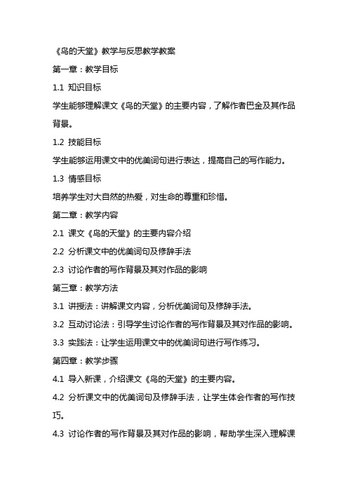 《鸟的天堂》教学与反思教学教案