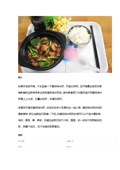 黄焖鸡米饭做法的做