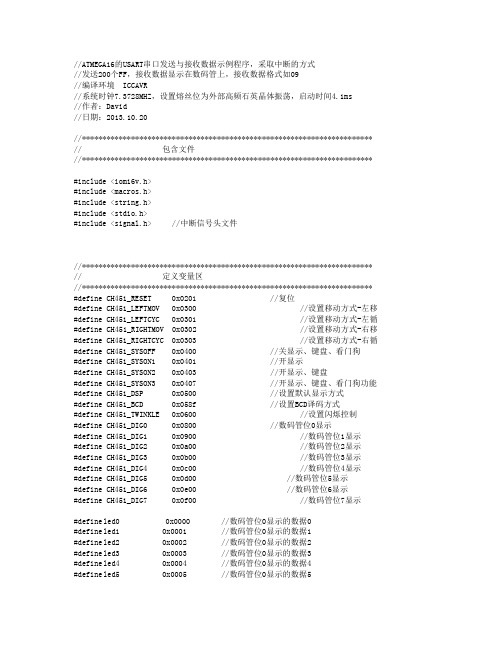 ATMEGA16的USART串口发送与接收数据示例程序