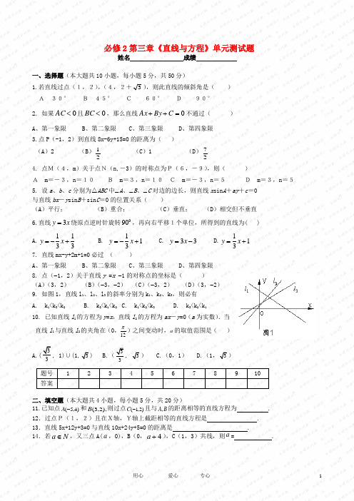 高中数学  直线与方程 单元测试题 新人教A版必修2