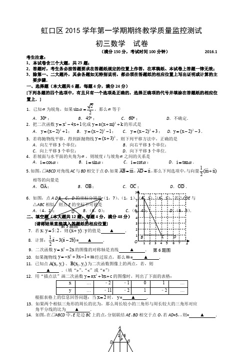 上海市2016虹口区初三数学一模试卷(含答案)