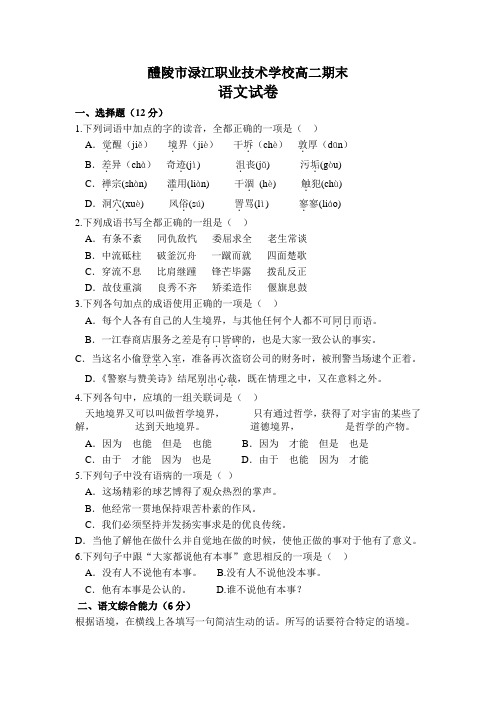 中职学校高二语文期末